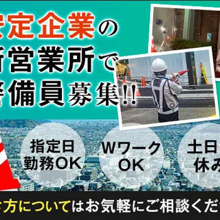 ≪熱中症対策万全≫空調服で快適☆安定収入が可能！若手～シニアまで◎未経験OK/月3回払いOK 日本パトロール株式会社 沼津営業所 伊東の画像