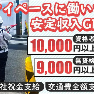 【入社祝金3～10万円】安定収入が可能！若手～シニアまで◎未経験...