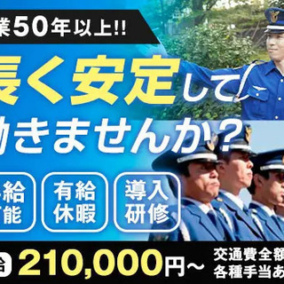 【正社員】安定環境で仕事も私生活も充実！大学病院の施設警備！未経...