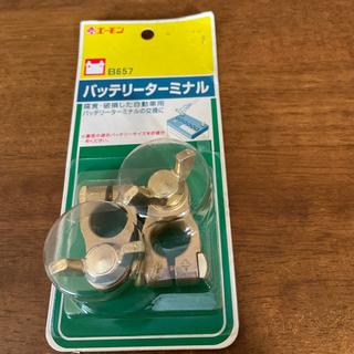 エーモン　バッテリーターミナル