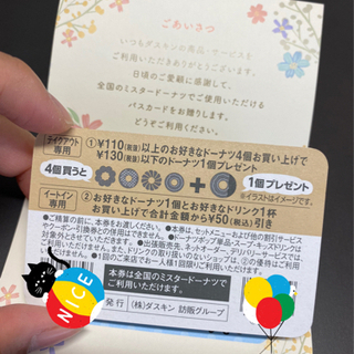 残り1枚あります！ミスド　パスカードの画像