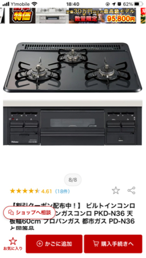 パロマ　ガスコンロ　PKD-N36 ビルトインコンロ