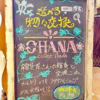 毎週土曜他★当日OK【物々交換会／フリマ】5名程で時間差にて