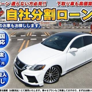 【自社ローン】★保証人無し★全国対応★GS350verI　社外エ...