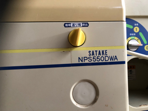 サタケ籾すり機