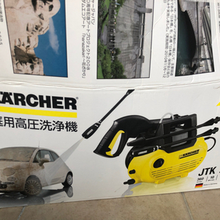 ケルヒャー 高圧洗浄機 8000円👉7000円