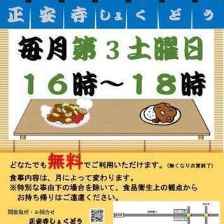 正安寺しょくどう