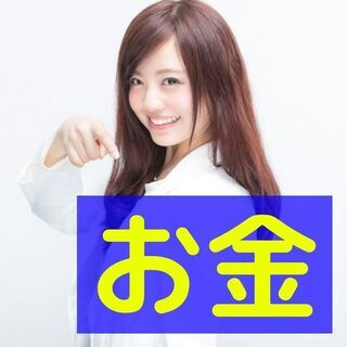 ✨【土浦市】✨最後に笑うのは、絶対あなただ！【お金セミナー】✨
