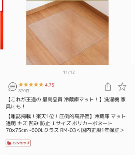 予定者決定　新品　冷蔵庫マット　傷防止マット