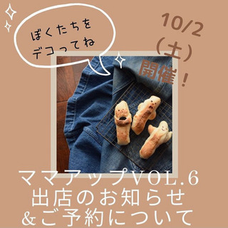 おうちパンをデコって食べちゃお！ママアップvol.6