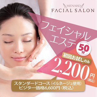 2月ご来店の方限定！バレンタインプレゼント＋フェイシャルエステ5...