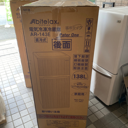 新品未開封アビテラックス ２ドア冷凍冷蔵庫（１３８Ｌ） AR-143E　ホワイトストライプ　右開き　内容量：138リットル