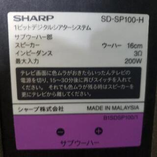 【030908】♦1ビットデジタルシアターシステム♦シャープ(SHARP)♦SD-SP100-H♦06年式♦リモコン、説明書付♦の画像