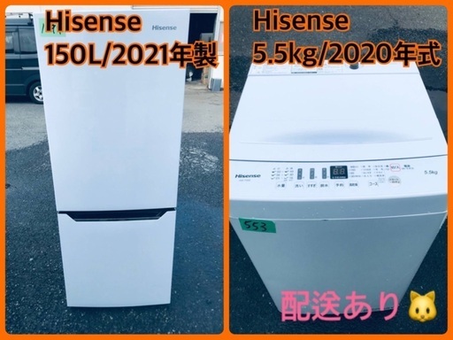 ⭐️2021年製⭐️ 洗濯機/冷蔵庫★★本日限定♪♪新生活応援セール⭐️