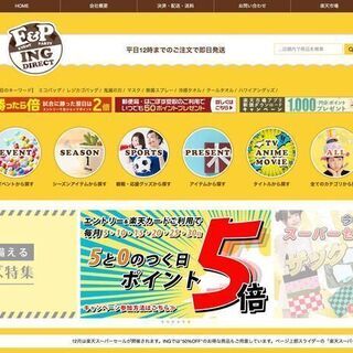 ECサイト（楽天・Yahooショッピング）編集・更新可能な方募集