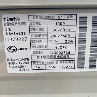 全自動電気洗濯機4.2kg    あげます。の画像
