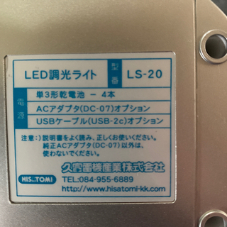 卓上LED調光ライトの画像