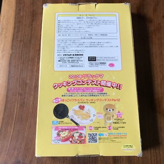新品未使用 リラックマ フライパンの画像