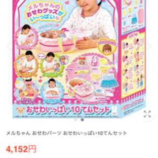 お取引中】お世話大好きメルちゃん本体＋お世話いっぱい10点セットの2つセットの画像