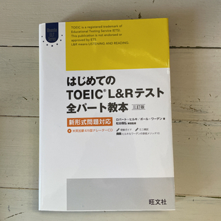 TOEIC参考書