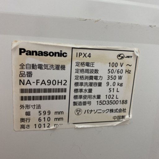 Panasonic 洗濯機　9キロ
