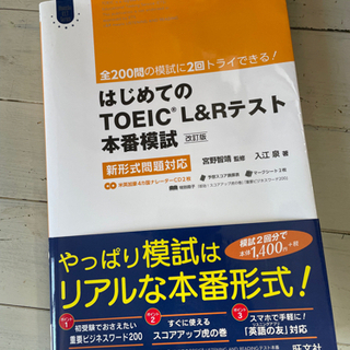 TOEIC本番模試