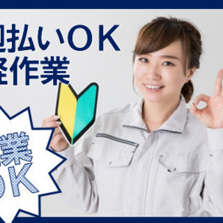 ★1ヵ月短期★21時～25時・週3日【週払い可】男女活躍！日用品...