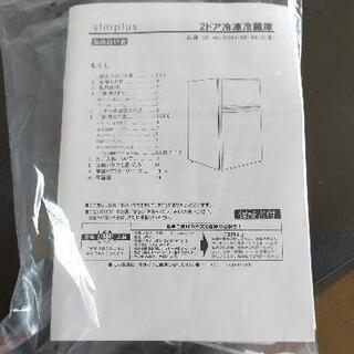 小型冷凍冷蔵庫、新品未使用です。の画像