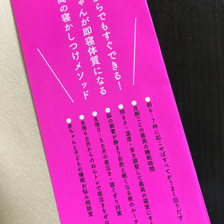 育児本　ルーティンやネントレなどの画像