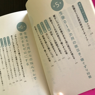 育児本　ルーティンやネントレなどの画像