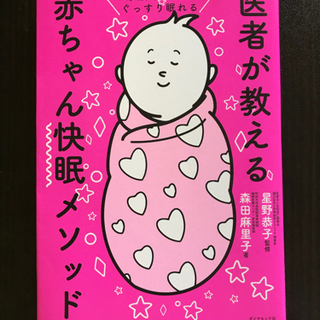 育児本　ルーティンやネントレなどの画像
