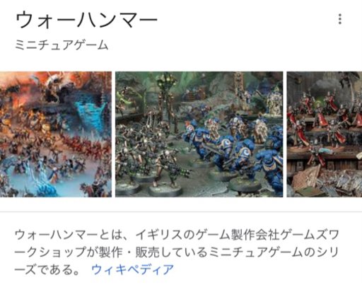 ウォーハンマー、フィギュア、ボードゲーム