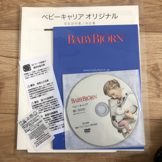 ベビービョルン　抱っこひも　ベビーキャリアオリジナルの画像