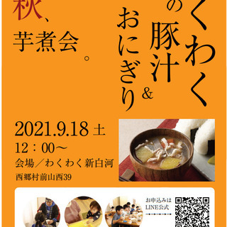 ９・１８　子ども食堂へ来てみませんか？