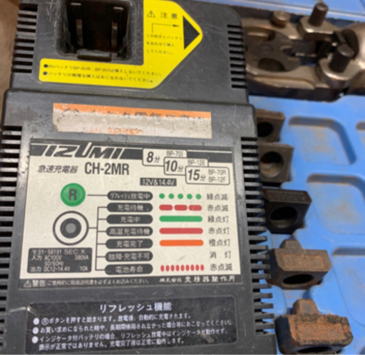 【売約済み】IZUMI REC-200M2 電動油圧着工具 『中古』