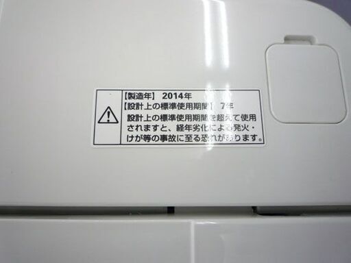 洗濯機 4.5Kg 2014年製 アクア AQW-S45C W ホワイト 札幌市手稲区