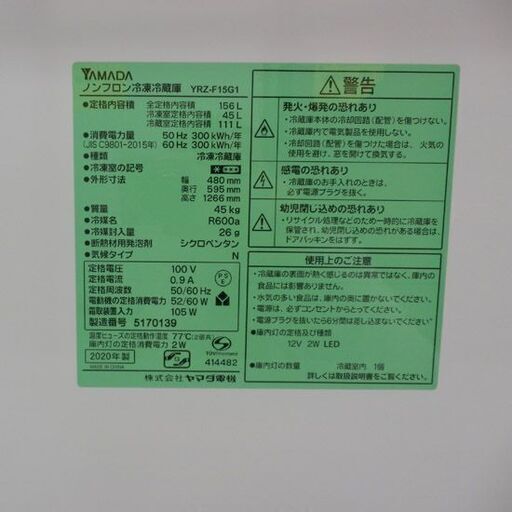 冷蔵庫 156L 2020年製 ヤマダセレクト 2ドア YRZ-F15G1 百Lクラス 150Lクラス 札幌 西野店