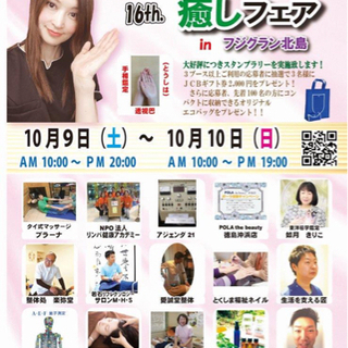 第16回　心とからだの癒しフェアー