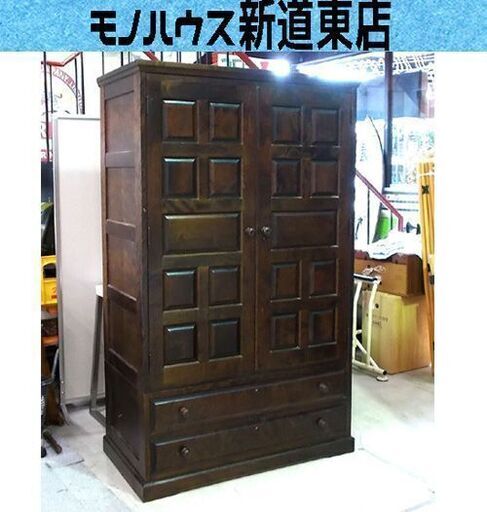 民芸家具 洋服箪笥 幅106cm 高さ182cm セパレート 伝統工芸 北海道 洋箪笥 タンス たんす ワードローブ 札幌市東区 新道東店