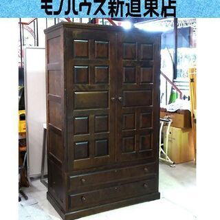 民芸家具 洋服箪笥 幅106cm 高さ182cm セパレート 伝統工芸 北海道 洋箪笥 タンス たんす ワードローブ 札幌市東区 新道東店