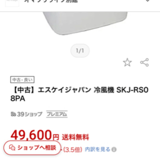 スポットクーラー☆使用期間一週間程☆2020年購入の画像