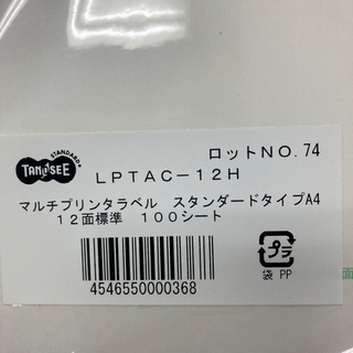 格安です‼️200枚  マルチプリンターラベル  の画像