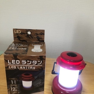 【受付停止中】LEDランタン