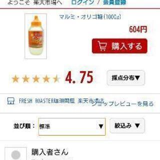  熱にも強いいそまるオリゴ糖たっぷり １キロ+おまけお任せなら１００円分付きの画像