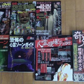 美品！絶版！　豊富な写真でおもに全国心霊スポット紹介７冊セット