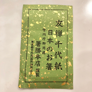 【ネット決済・配送】箸勝本店　友禅千代紙　日本のお箸　宮内庁御用達　箸入れ　割り箸入れ　来客　ピクニック　お祝い　パーティー　イベント Japanese hashikatsu yuzenchiyogami origami chopsticks case cover handmade visitor guests picnic celebration party eventの画像