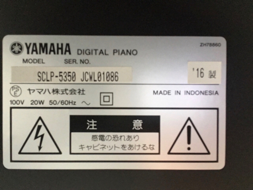 i380  YAMAHA SCLP5350 2016年製　ヤマハ　電子ピアノ
