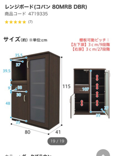 ニトリ　レンジボード　ダークブラウン　食器棚