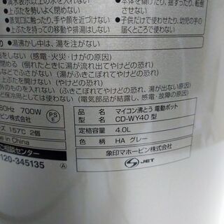 2017年製・象印マホービン マイコン沸とう電動ポット4.0Lの画像