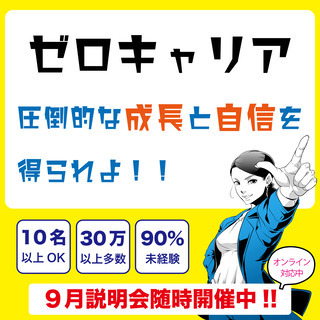 【新卒者・第二新卒者歓迎】未経験からコールセンター《成長と稼ぎと...